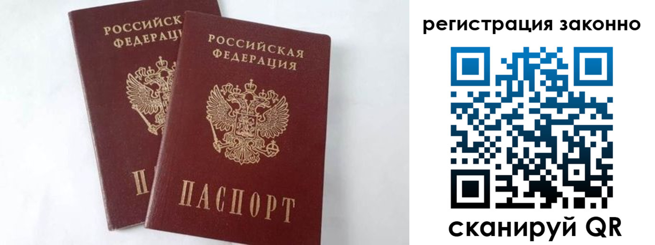 временная прописка в Боготоле