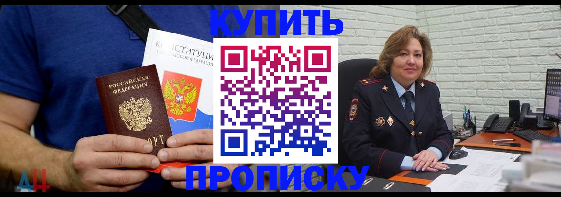 временная регистрация купить в Боготоле