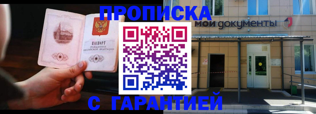 временная регистрация законно в Боготоле