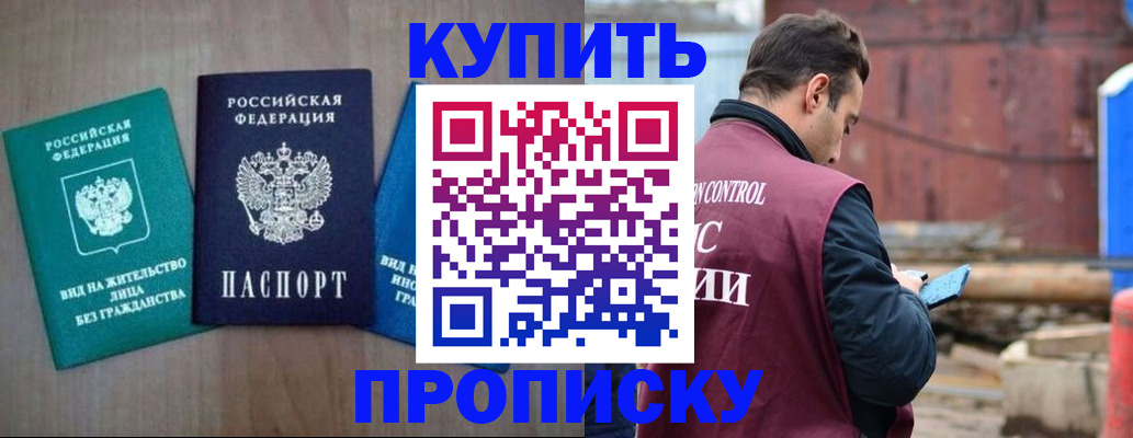 временная регистрация для всех в Боготоле