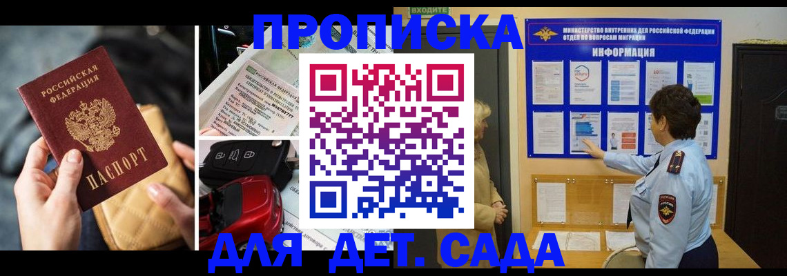 прописка гарантия в Боготоле