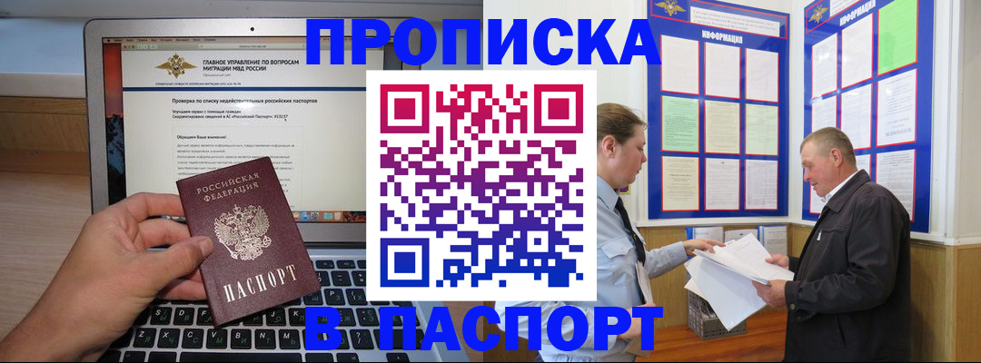 временная прописка в Боготоле